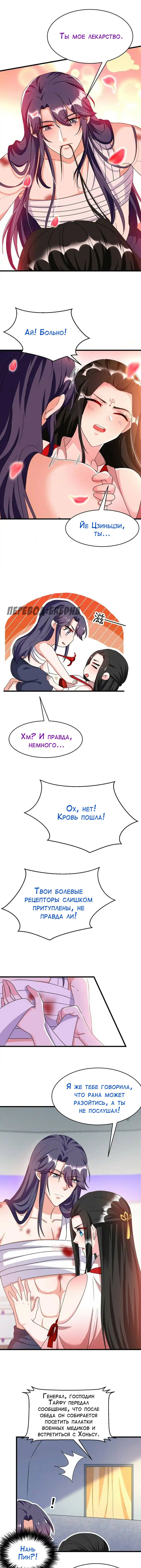 Манга Красавчики из Цзяншаня в моих покоях - Глава 97 Страница 2