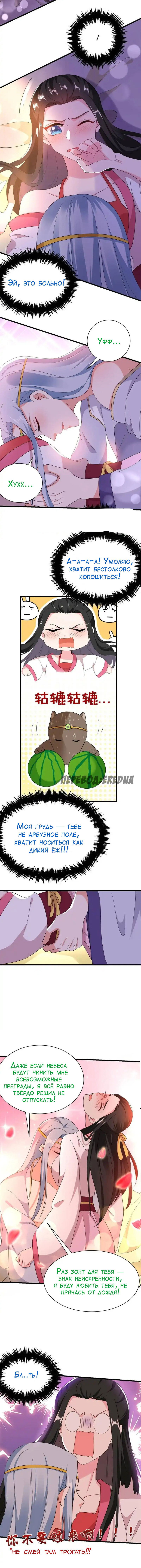 Манга Красавчики из Цзяншаня в моих покоях - Глава 103 Страница 4