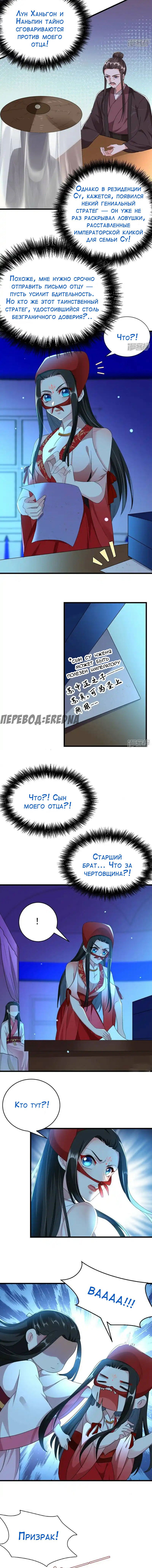 Манга Красавчики из Цзяншаня в моих покоях - Глава 102 Страница 4