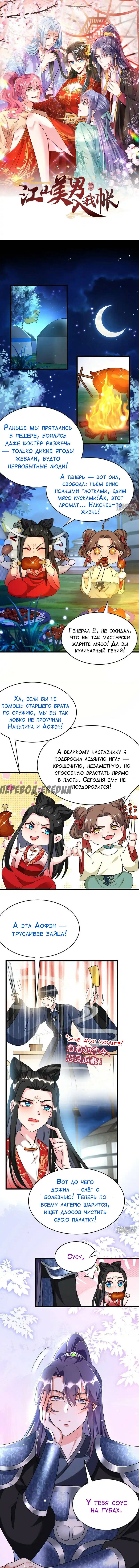 Манга Красавчики из Цзяншаня в моих покоях - Глава 102 Страница 1