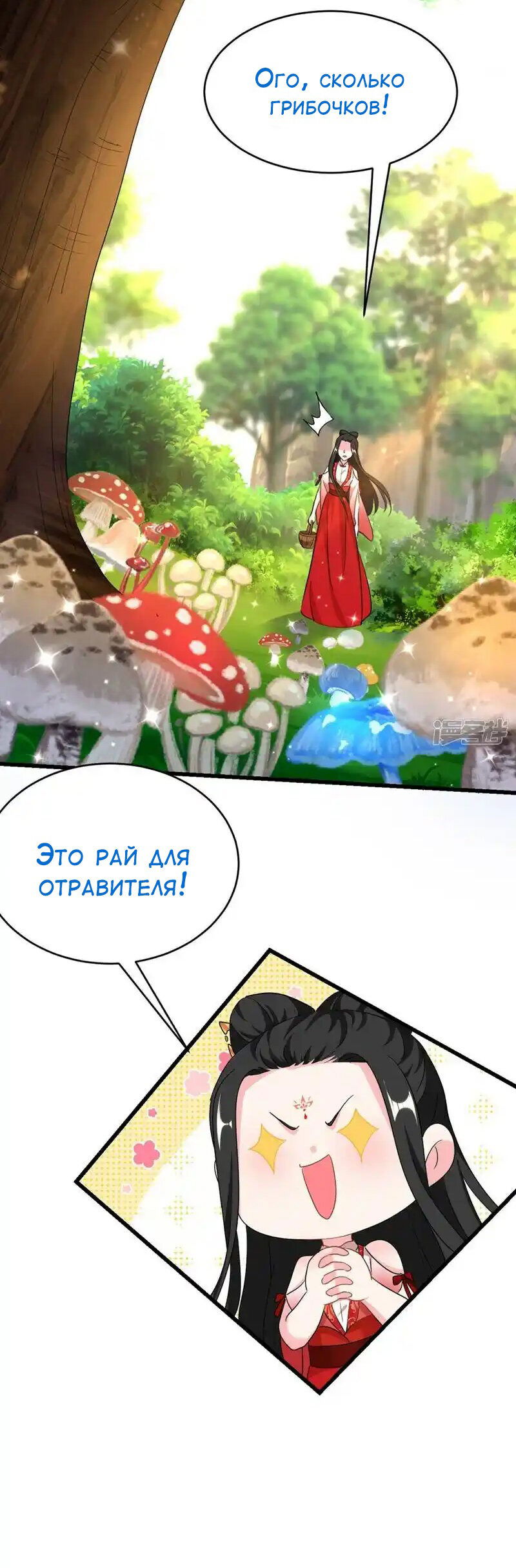 Манга Красавчики из Цзяншаня в моих покоях - Глава 108 Страница 7