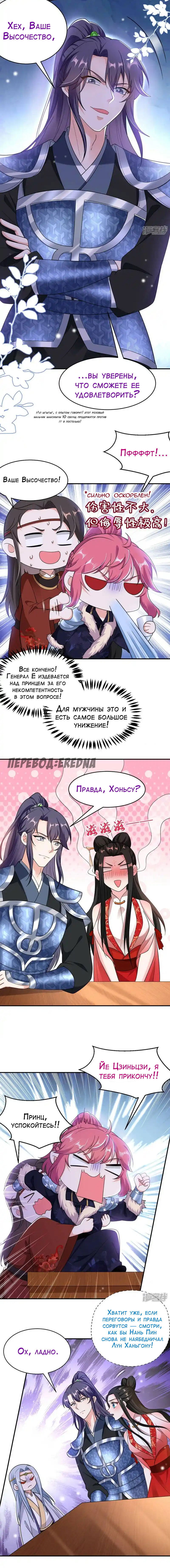 Манга Красавчики из Цзяншаня в моих покоях - Глава 113 Страница 4