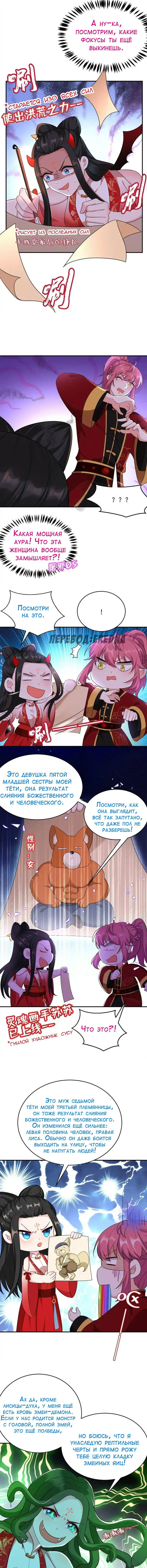 Манга Красавчики из Цзяншаня в моих покоях - Глава 117 Страница 4