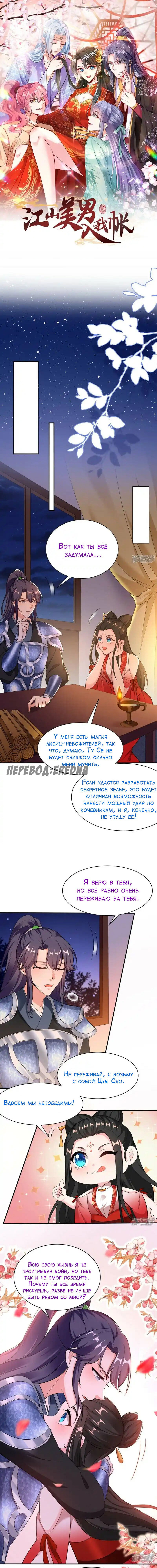 Манга Красавчики из Цзяншаня в моих покоях - Глава 115 Страница 1