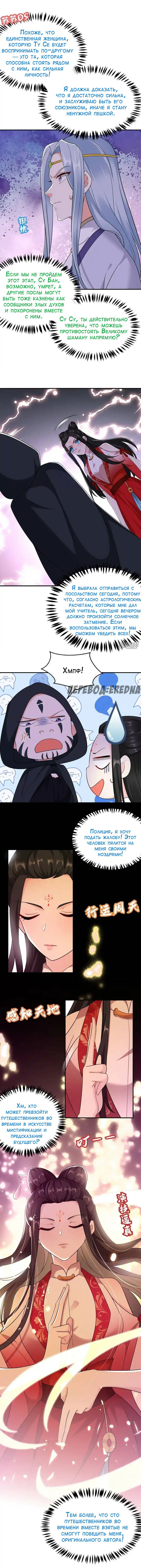 Манга Красавчики из Цзяншаня в моих покоях - Глава 120 Страница 3