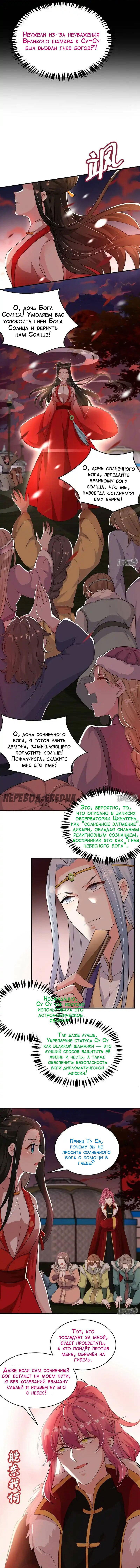 Манга Красавчики из Цзяншаня в моих покоях - Глава 121 Страница 3