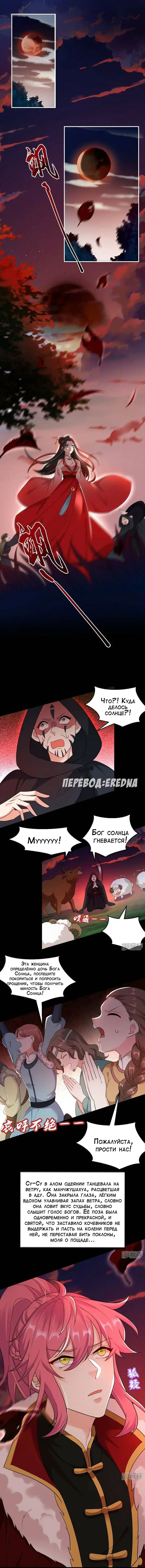 Манга Красавчики из Цзяншаня в моих покоях - Глава 121 Страница 2