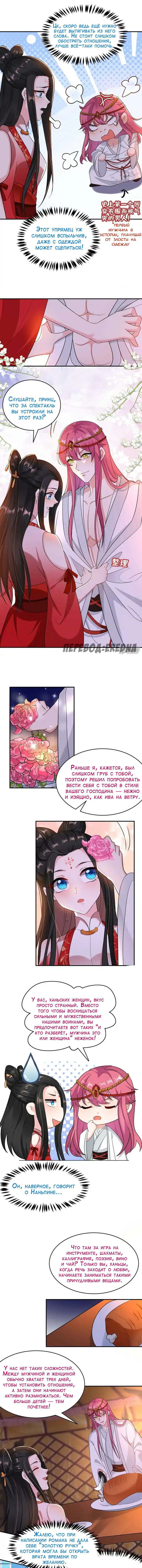 Манга Красавчики из Цзяншаня в моих покоях - Глава 128 Страница 2