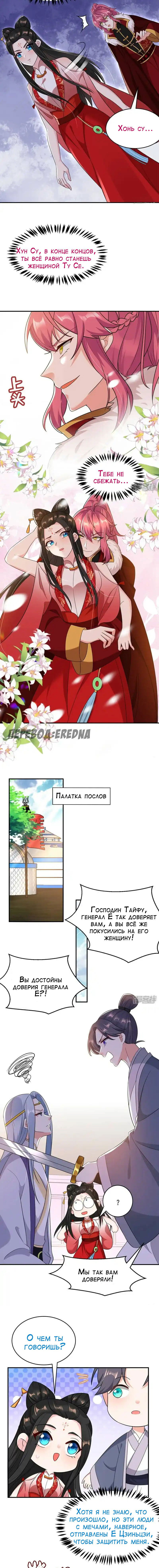 Манга Красавчики из Цзяншаня в моих покоях - Глава 127 Страница 2