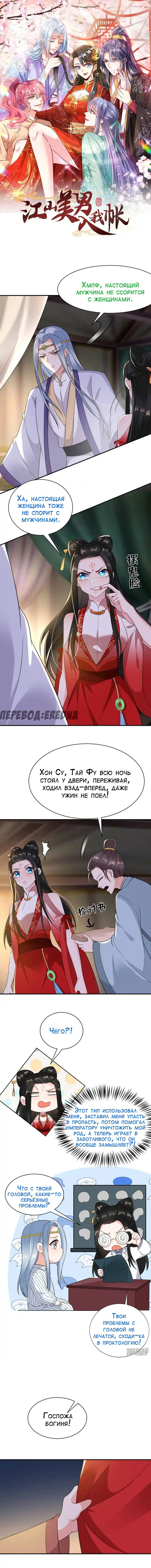 Манга Красавчики из Цзяншаня в моих покоях - Глава 130 Страница 1