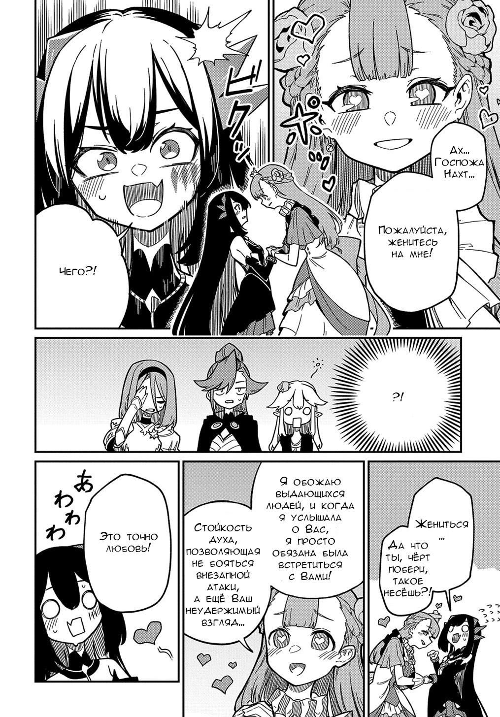 Манга Мне кажется, или это похоже на реинкарнацию сюжетного персонажа? - Глава 20.2 Страница 4