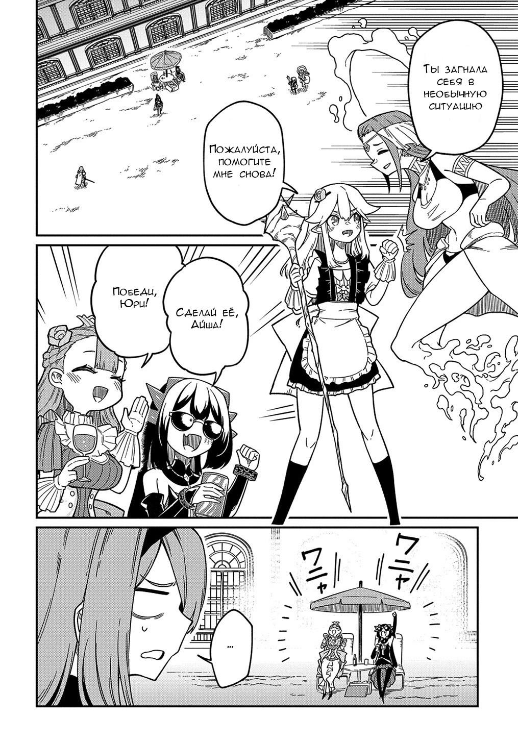 Манга Мне кажется, или это похоже на реинкарнацию сюжетного персонажа? - Глава 20.2 Страница 14