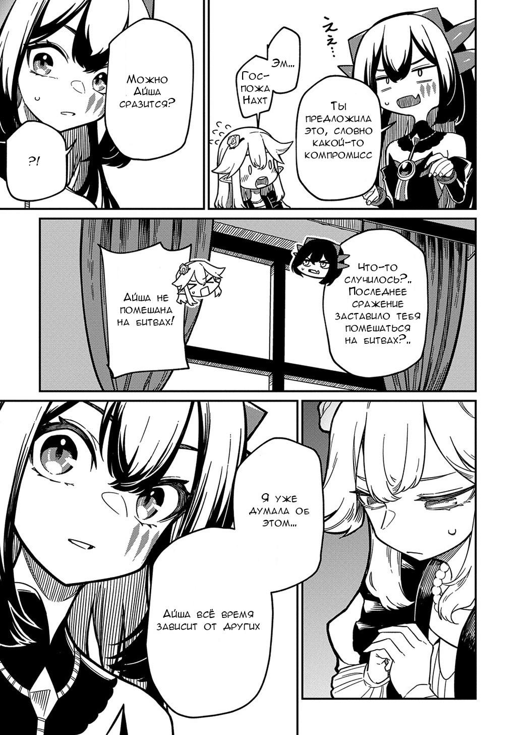 Манга Мне кажется, или это похоже на реинкарнацию сюжетного персонажа? - Глава 20.2 Страница 11