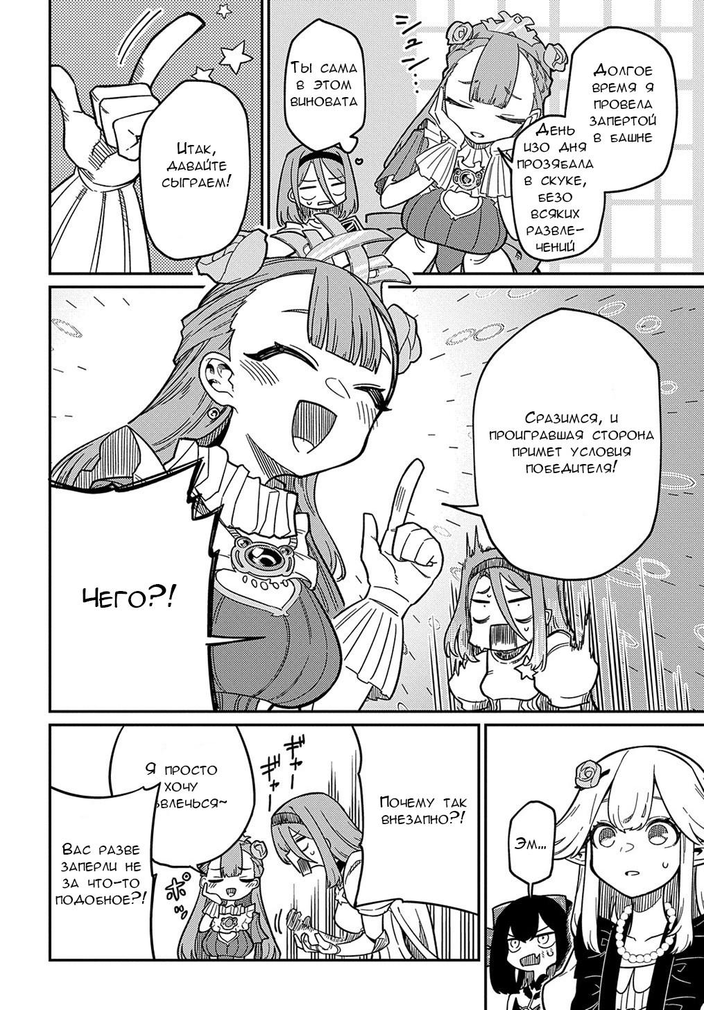 Манга Мне кажется, или это похоже на реинкарнацию сюжетного персонажа? - Глава 20.2 Страница 10