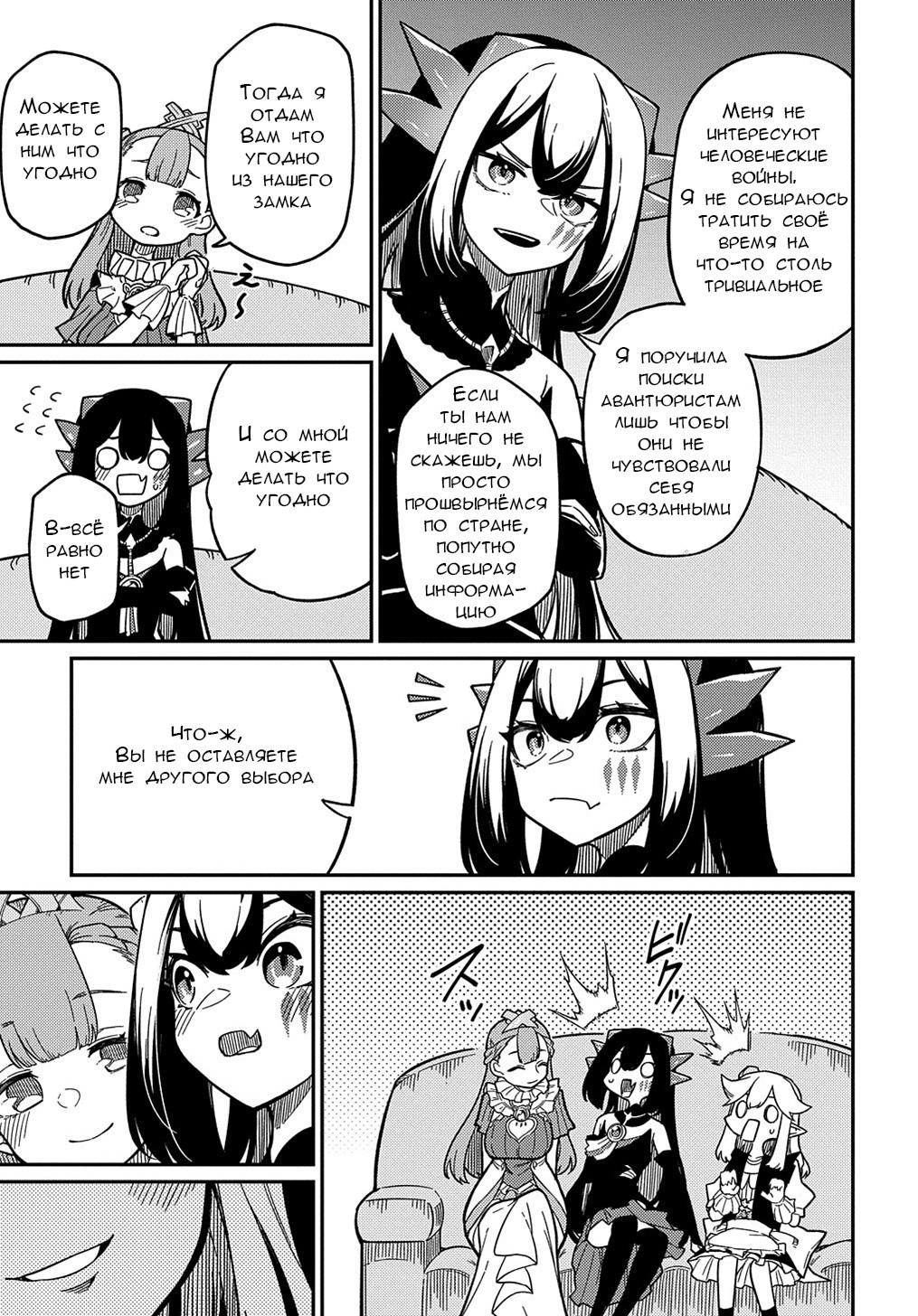 Манга Мне кажется, или это похоже на реинкарнацию сюжетного персонажа? - Глава 20.2 Страница 7