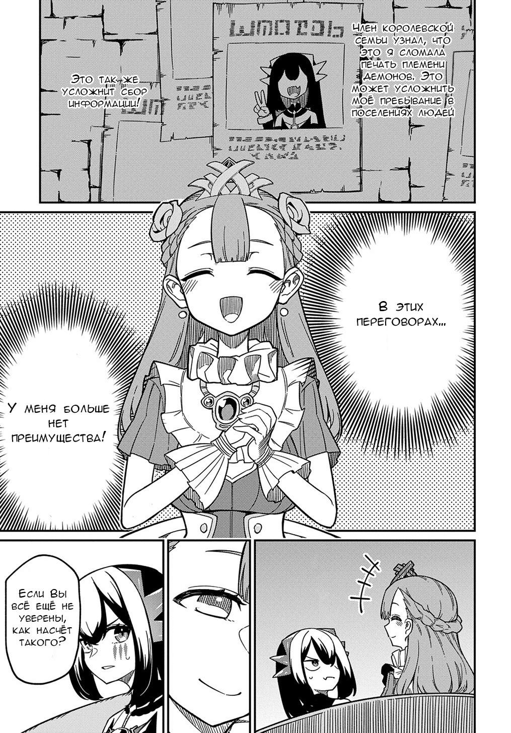 Манга Мне кажется, или это похоже на реинкарнацию сюжетного персонажа? - Глава 20.2 Страница 9