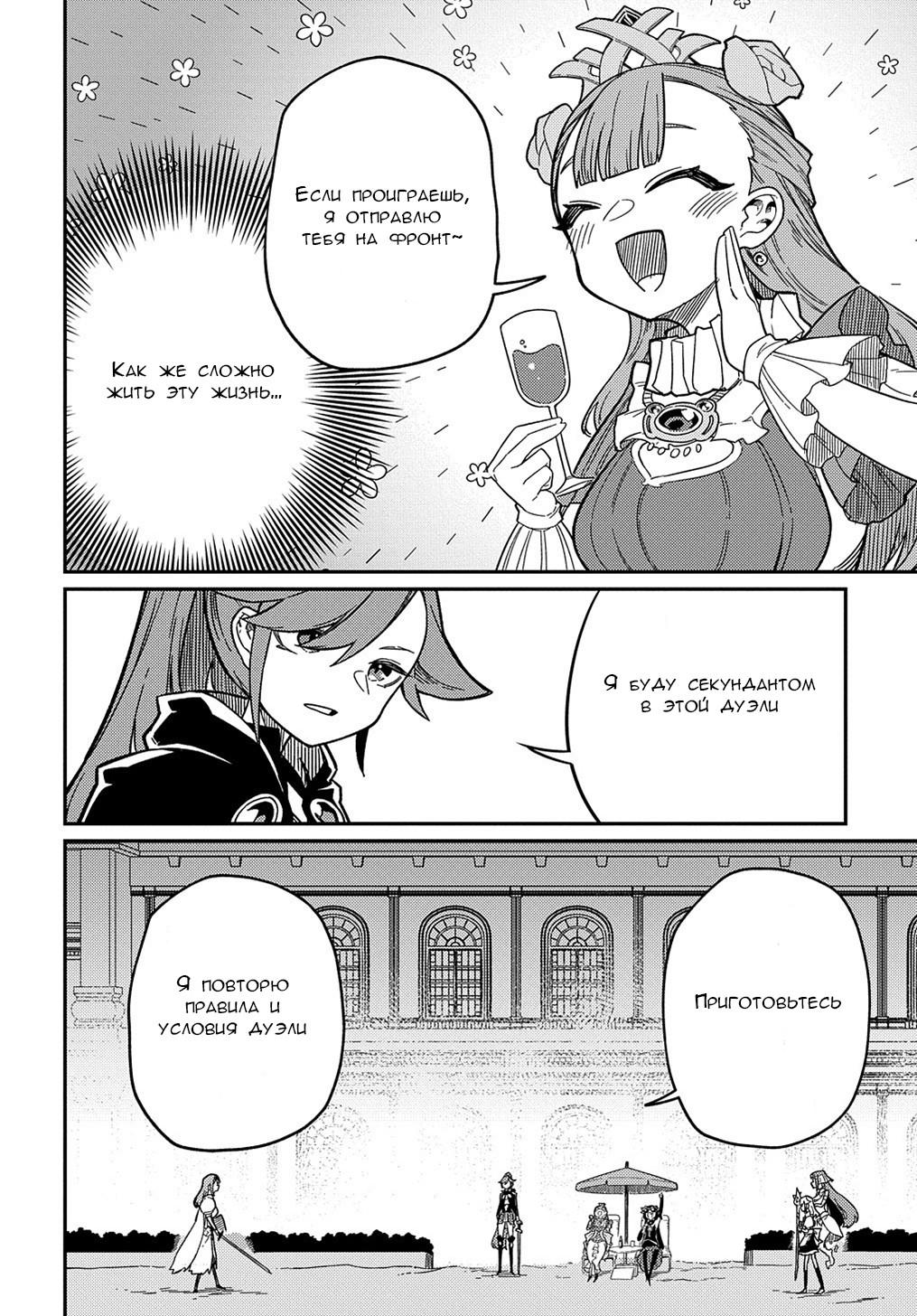 Манга Мне кажется, или это похоже на реинкарнацию сюжетного персонажа? - Глава 20.2 Страница 16