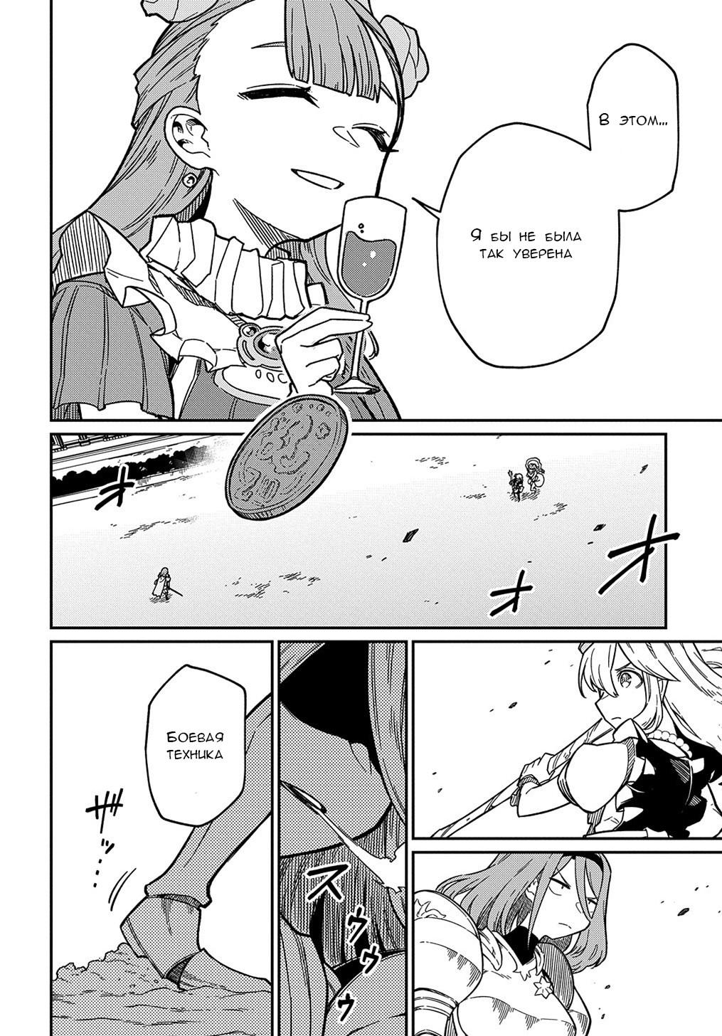 Манга Мне кажется, или это похоже на реинкарнацию сюжетного персонажа? - Глава 20.2 Страница 20