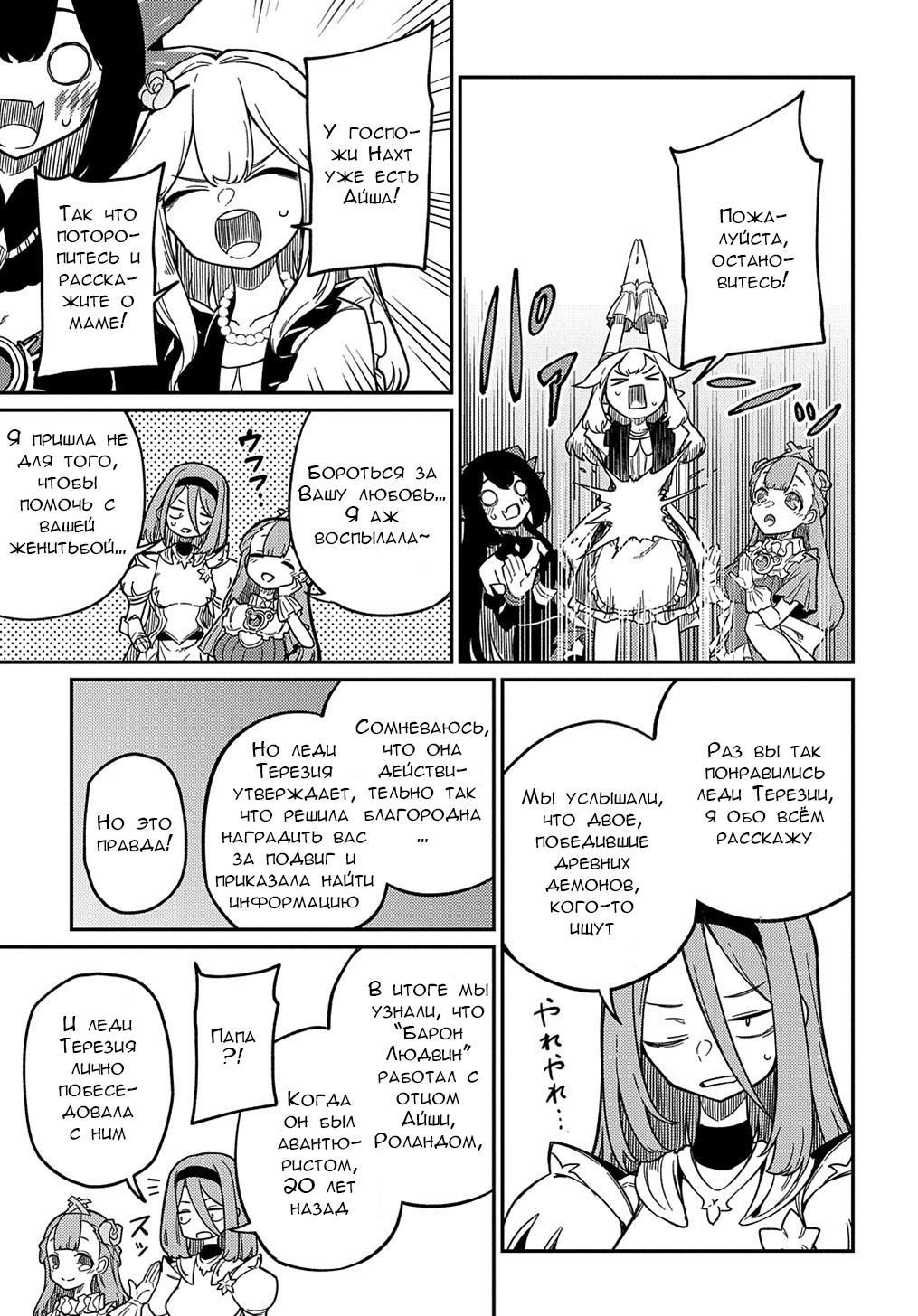 Манга Мне кажется, или это похоже на реинкарнацию сюжетного персонажа? - Глава 20.2 Страница 5