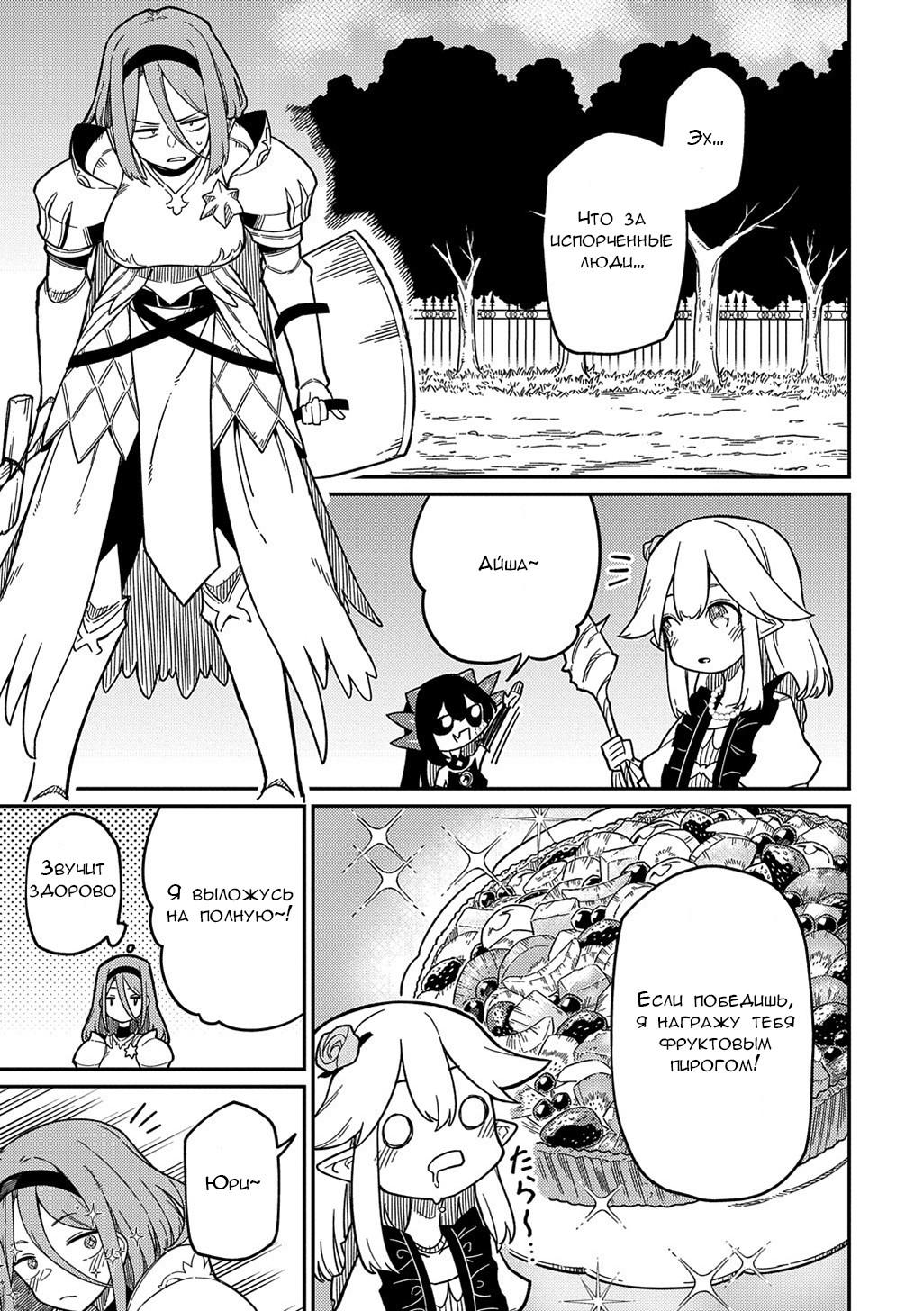 Манга Мне кажется, или это похоже на реинкарнацию сюжетного персонажа? - Глава 20.2 Страница 15