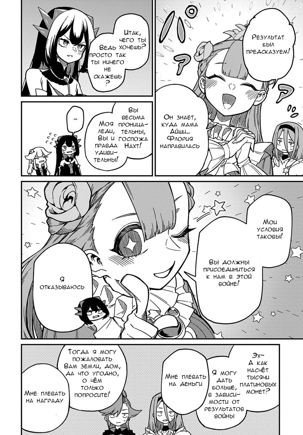 Манга Мне кажется, или это похоже на реинкарнацию сюжетного персонажа? - Глава 20.2 Страница 6