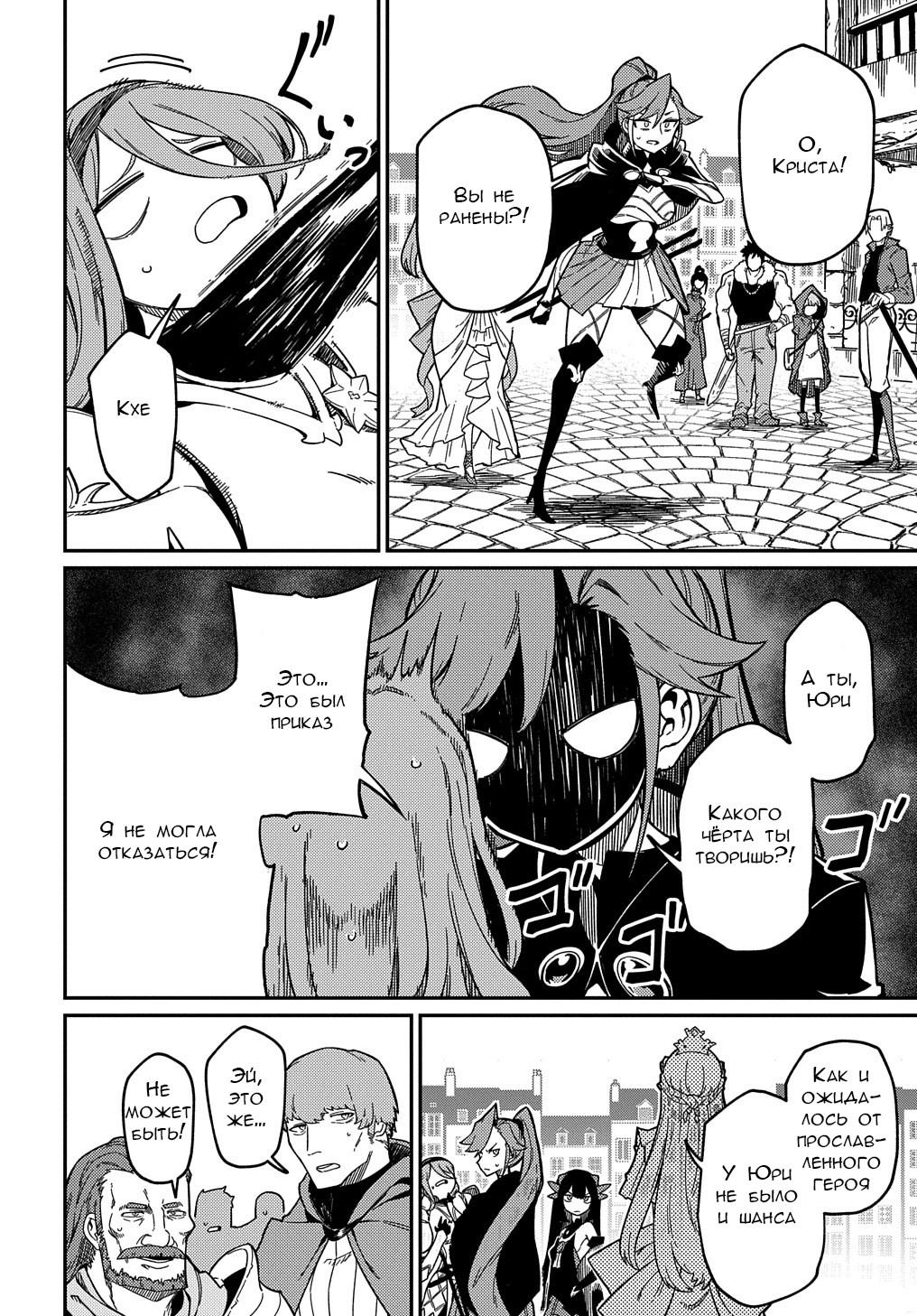 Манга Мне кажется, или это похоже на реинкарнацию сюжетного персонажа? - Глава 20.1 Страница 10