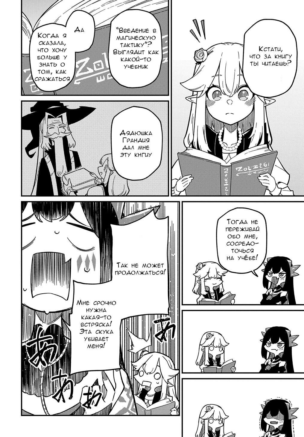 Манга Мне кажется, или это похоже на реинкарнацию сюжетного персонажа? - Глава 20.1 Страница 6