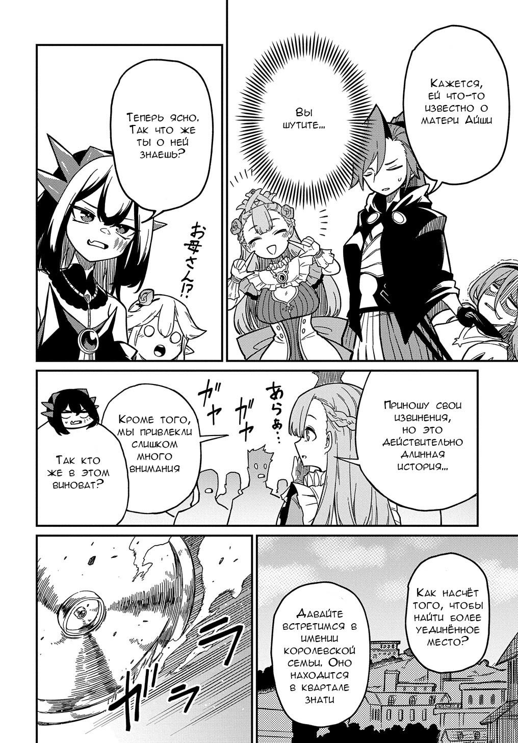 Манга Мне кажется, или это похоже на реинкарнацию сюжетного персонажа? - Глава 20.1 Страница 12