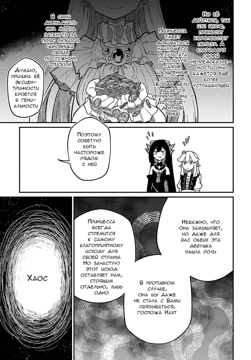 Манга Мне кажется, или это похоже на реинкарнацию сюжетного персонажа? - Глава 20.1 Страница 15