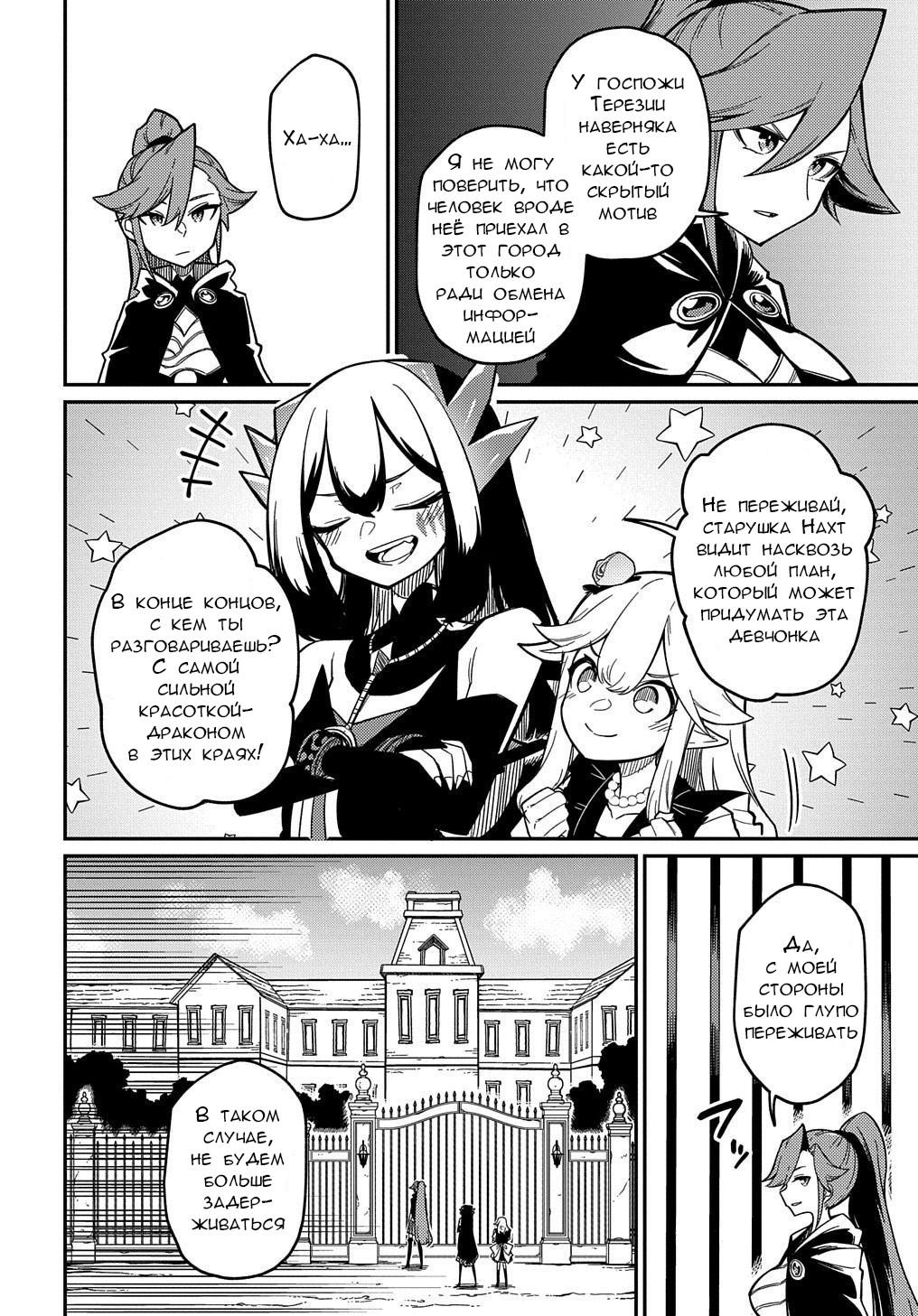 Манга Мне кажется, или это похоже на реинкарнацию сюжетного персонажа? - Глава 20.1 Страница 16