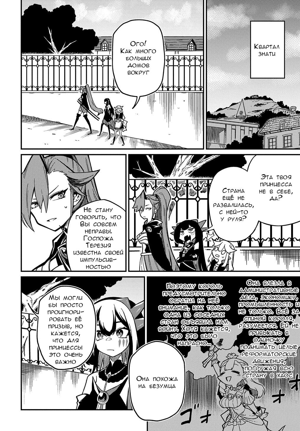 Манга Мне кажется, или это похоже на реинкарнацию сюжетного персонажа? - Глава 20.1 Страница 14