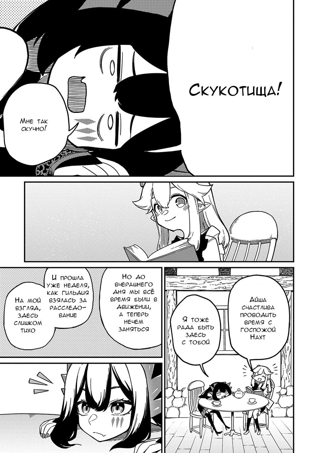 Манга Мне кажется, или это похоже на реинкарнацию сюжетного персонажа? - Глава 20.1 Страница 5