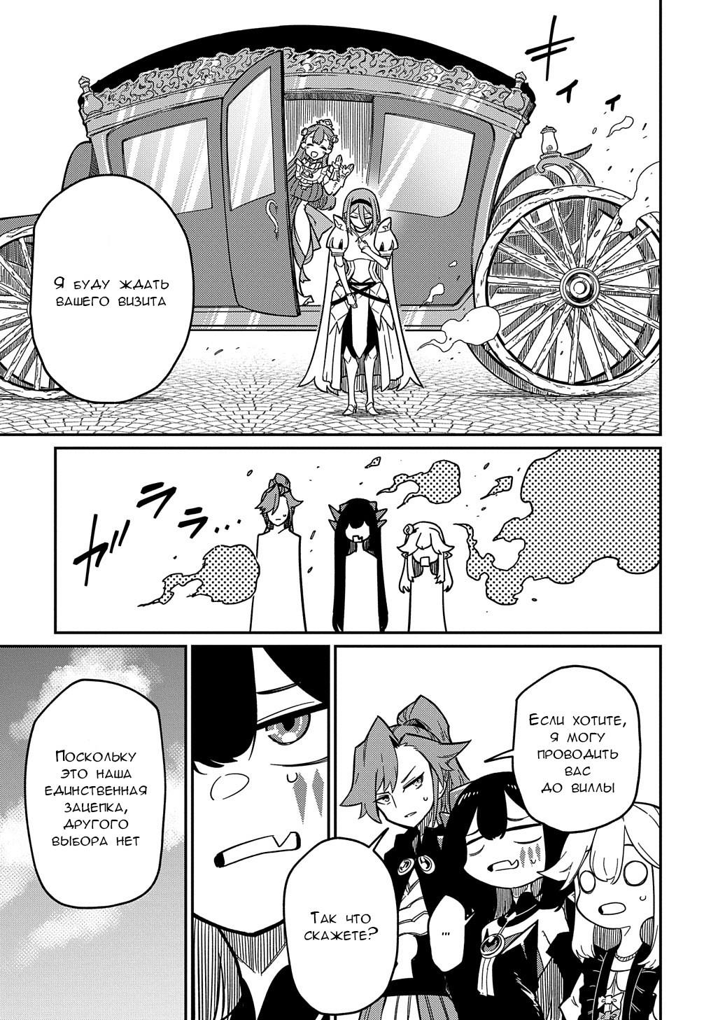 Манга Мне кажется, или это похоже на реинкарнацию сюжетного персонажа? - Глава 20.1 Страница 13