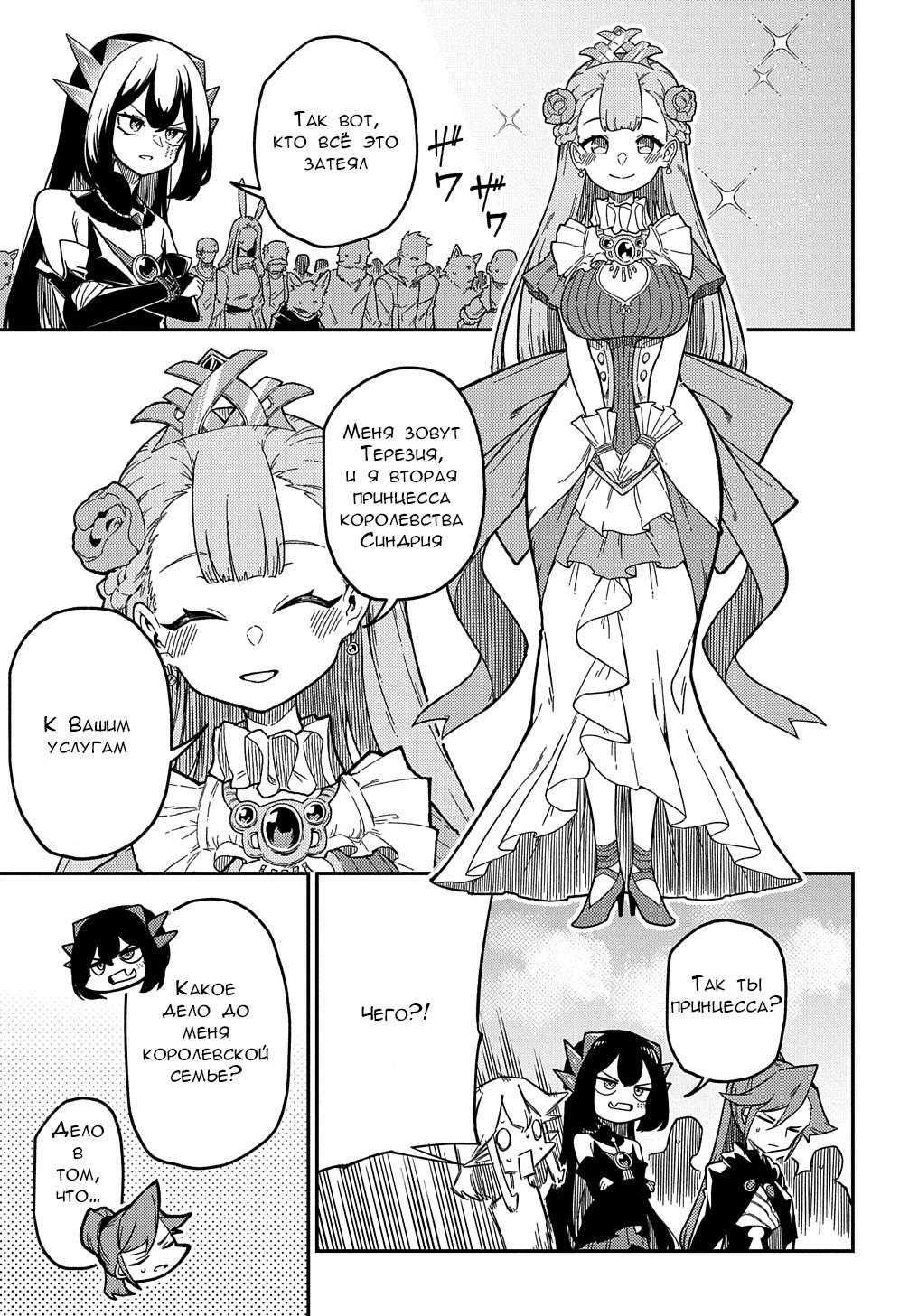 Манга Мне кажется, или это похоже на реинкарнацию сюжетного персонажа? - Глава 20.1 Страница 11