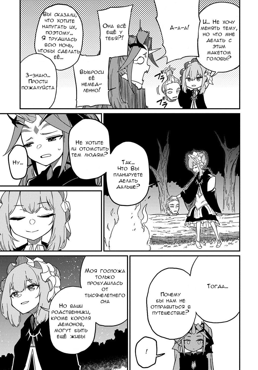 Манга Мне кажется, или это похоже на реинкарнацию сюжетного персонажа? - Глава 19.5 Страница 3