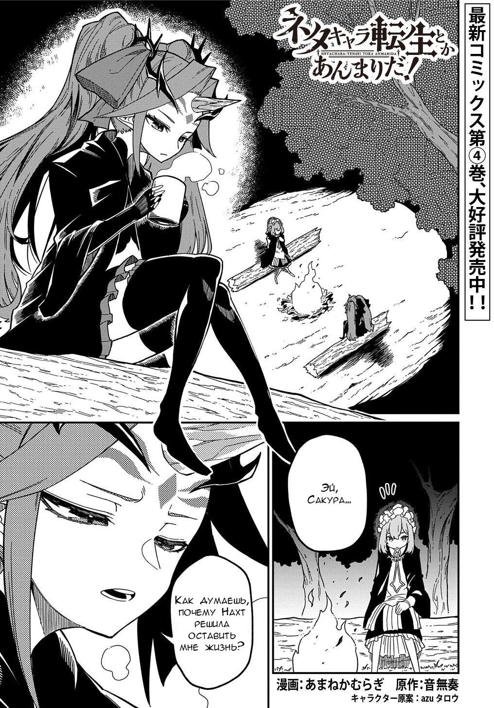 Манга Мне кажется, или это похоже на реинкарнацию сюжетного персонажа? - Глава 19.5 Страница 1