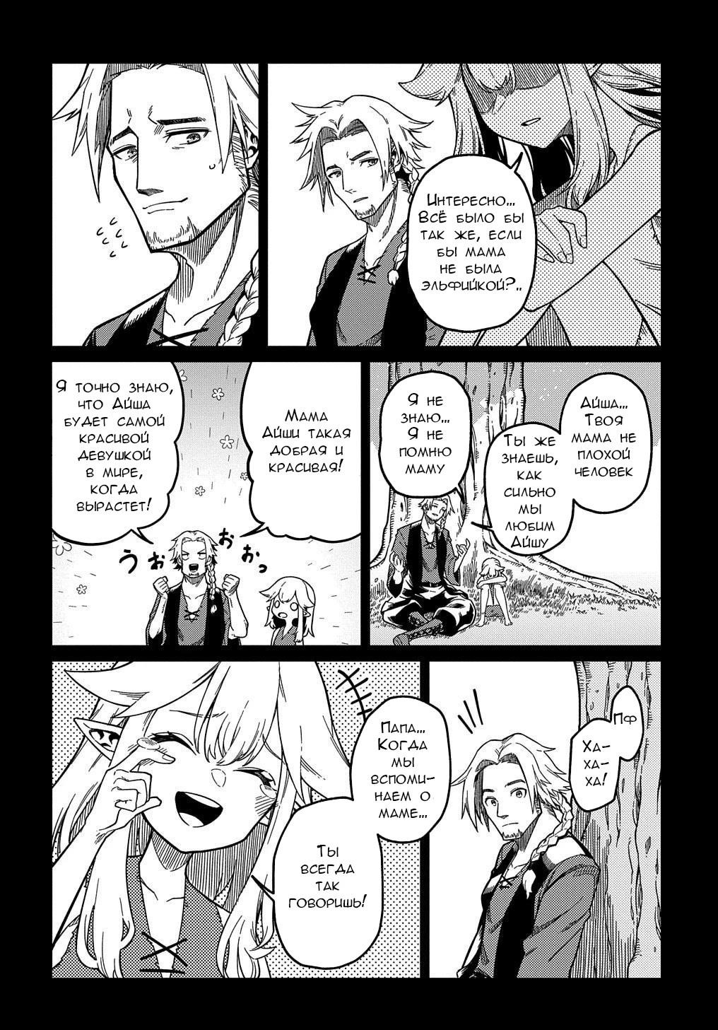 Манга Мне кажется, или это похоже на реинкарнацию сюжетного персонажа? - Глава 19 Страница 18