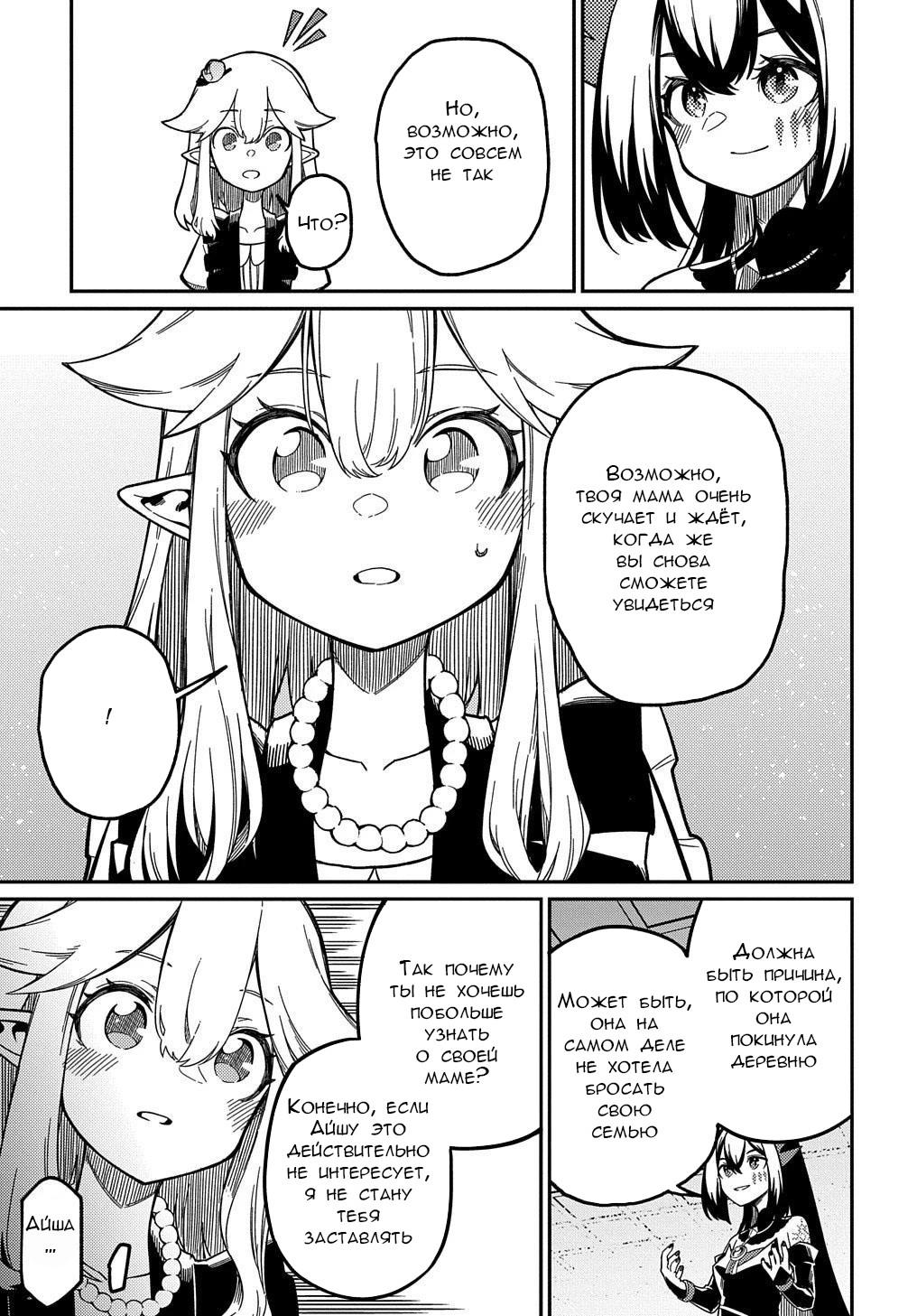 Манга Мне кажется, или это похоже на реинкарнацию сюжетного персонажа? - Глава 19 Страница 15