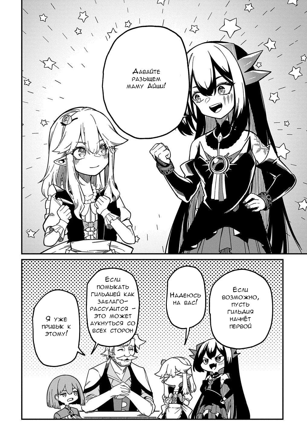 Манга Мне кажется, или это похоже на реинкарнацию сюжетного персонажа? - Глава 19 Страница 22