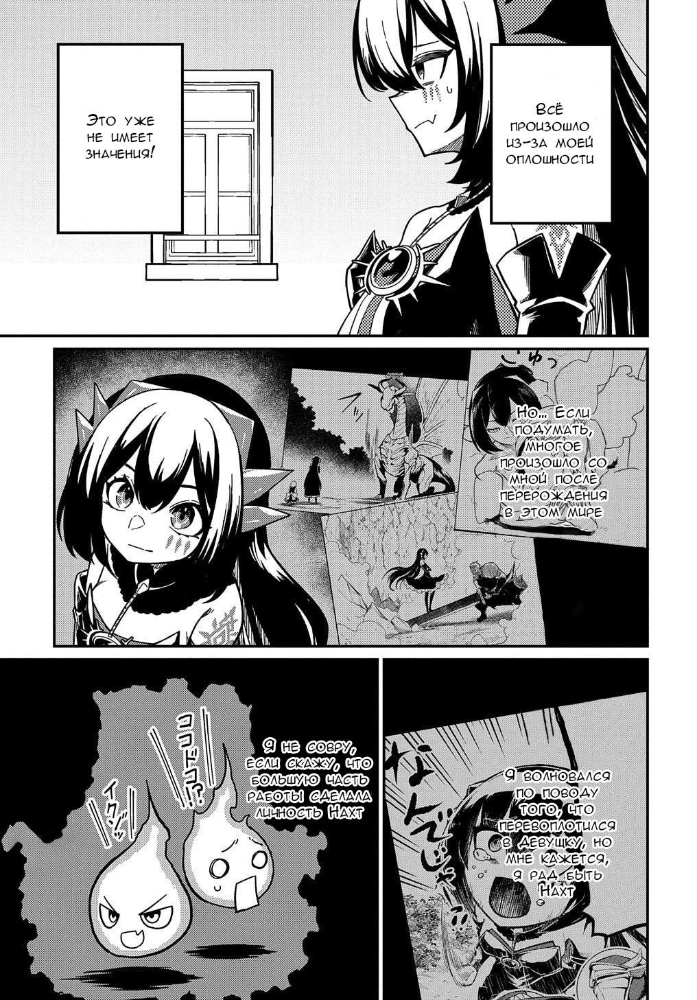 Манга Мне кажется, или это похоже на реинкарнацию сюжетного персонажа? - Глава 19 Страница 3
