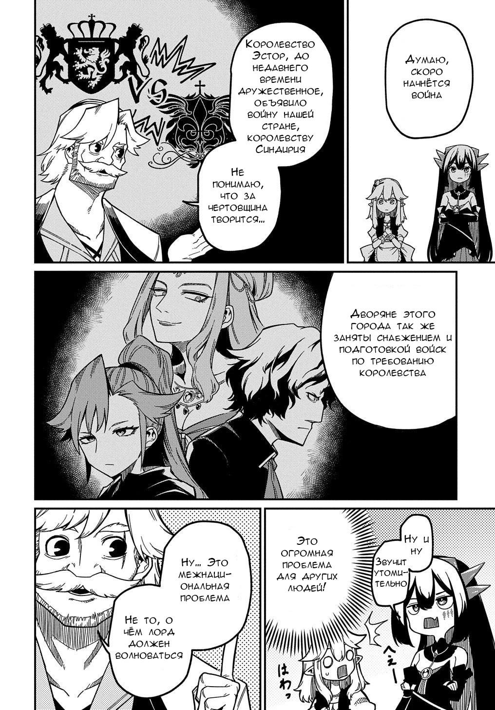 Манга Мне кажется, или это похоже на реинкарнацию сюжетного персонажа? - Глава 19 Страница 10