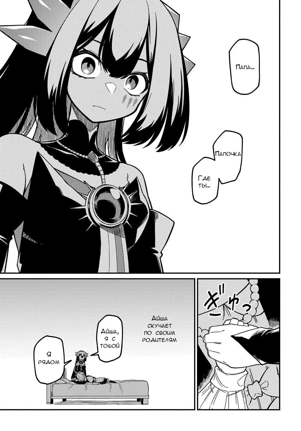 Манга Мне кажется, или это похоже на реинкарнацию сюжетного персонажа? - Глава 19 Страница 5