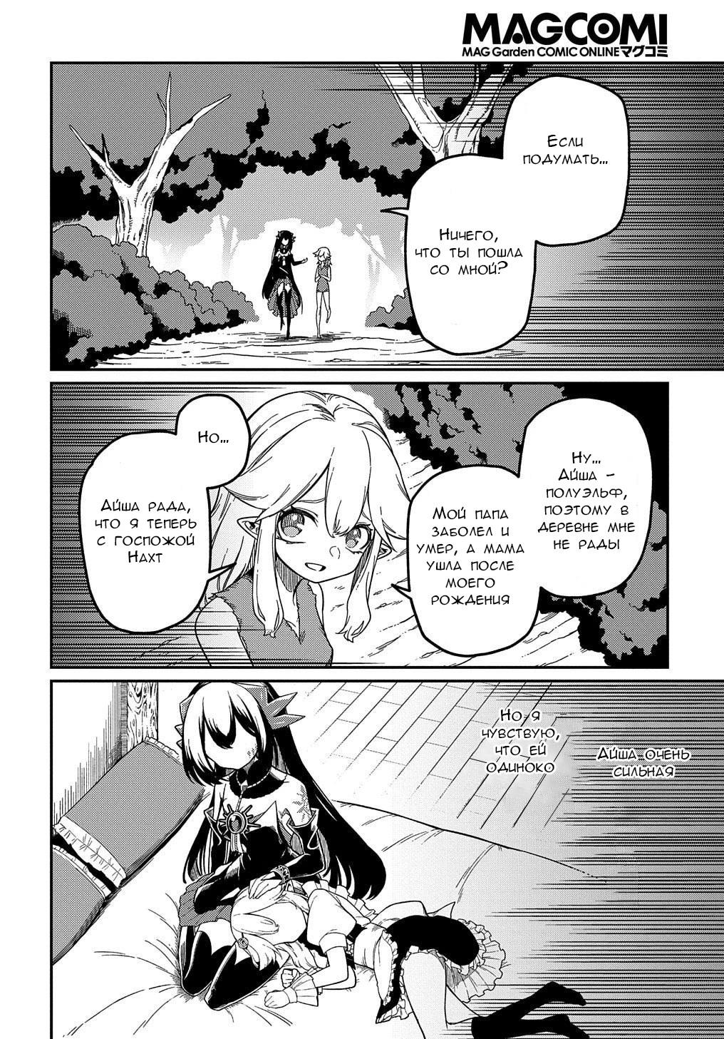 Манга Мне кажется, или это похоже на реинкарнацию сюжетного персонажа? - Глава 19 Страница 6