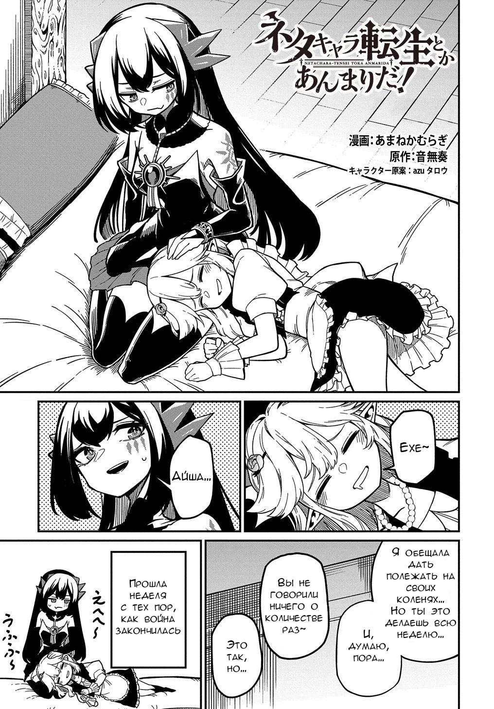 Манга Мне кажется, или это похоже на реинкарнацию сюжетного персонажа? - Глава 19 Страница 1