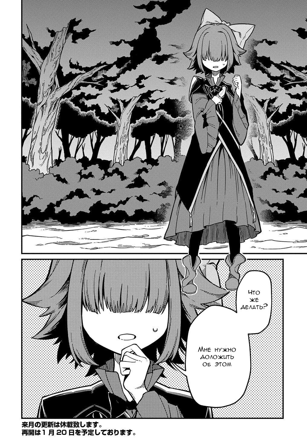 Манга Мне кажется, или это похоже на реинкарнацию сюжетного персонажа? - Глава 19 Страница 24