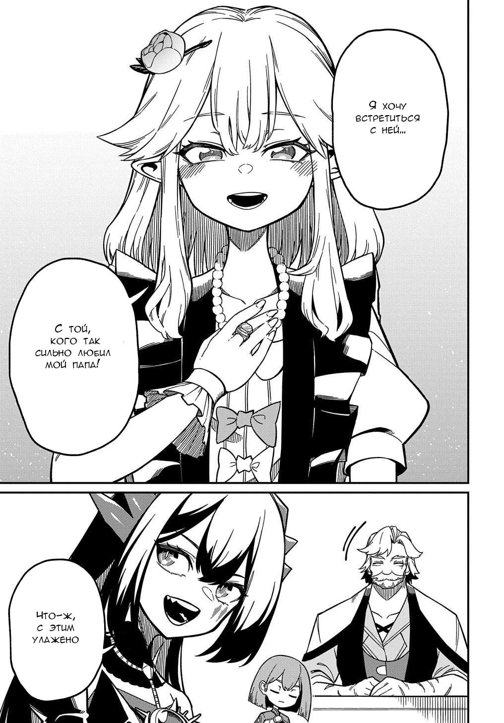 Манга Мне кажется, или это похоже на реинкарнацию сюжетного персонажа? - Глава 19 Страница 21