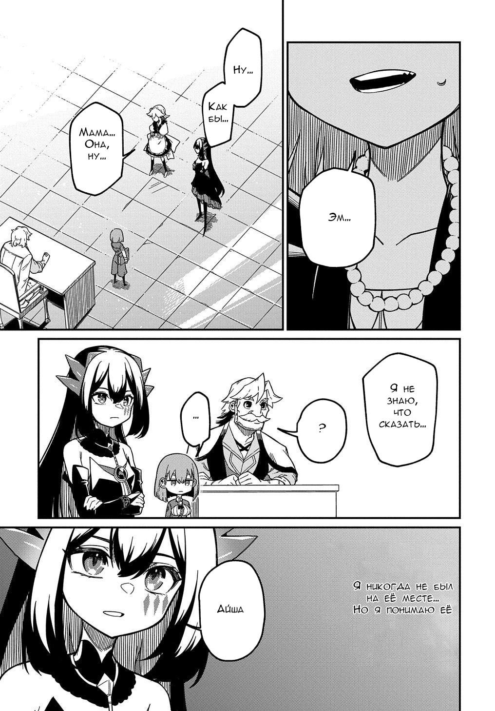 Манга Мне кажется, или это похоже на реинкарнацию сюжетного персонажа? - Глава 19 Страница 13