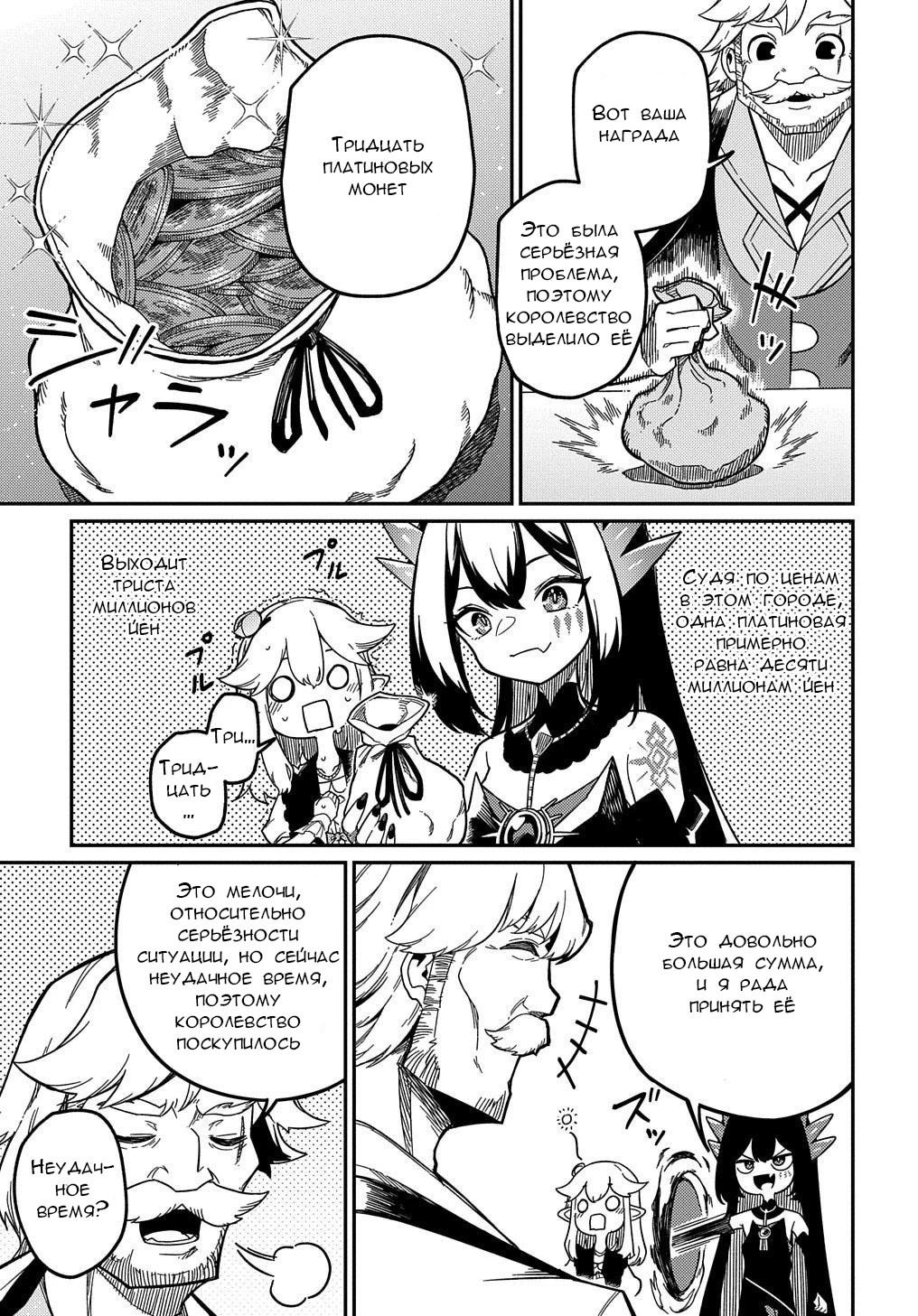 Манга Мне кажется, или это похоже на реинкарнацию сюжетного персонажа? - Глава 19 Страница 9