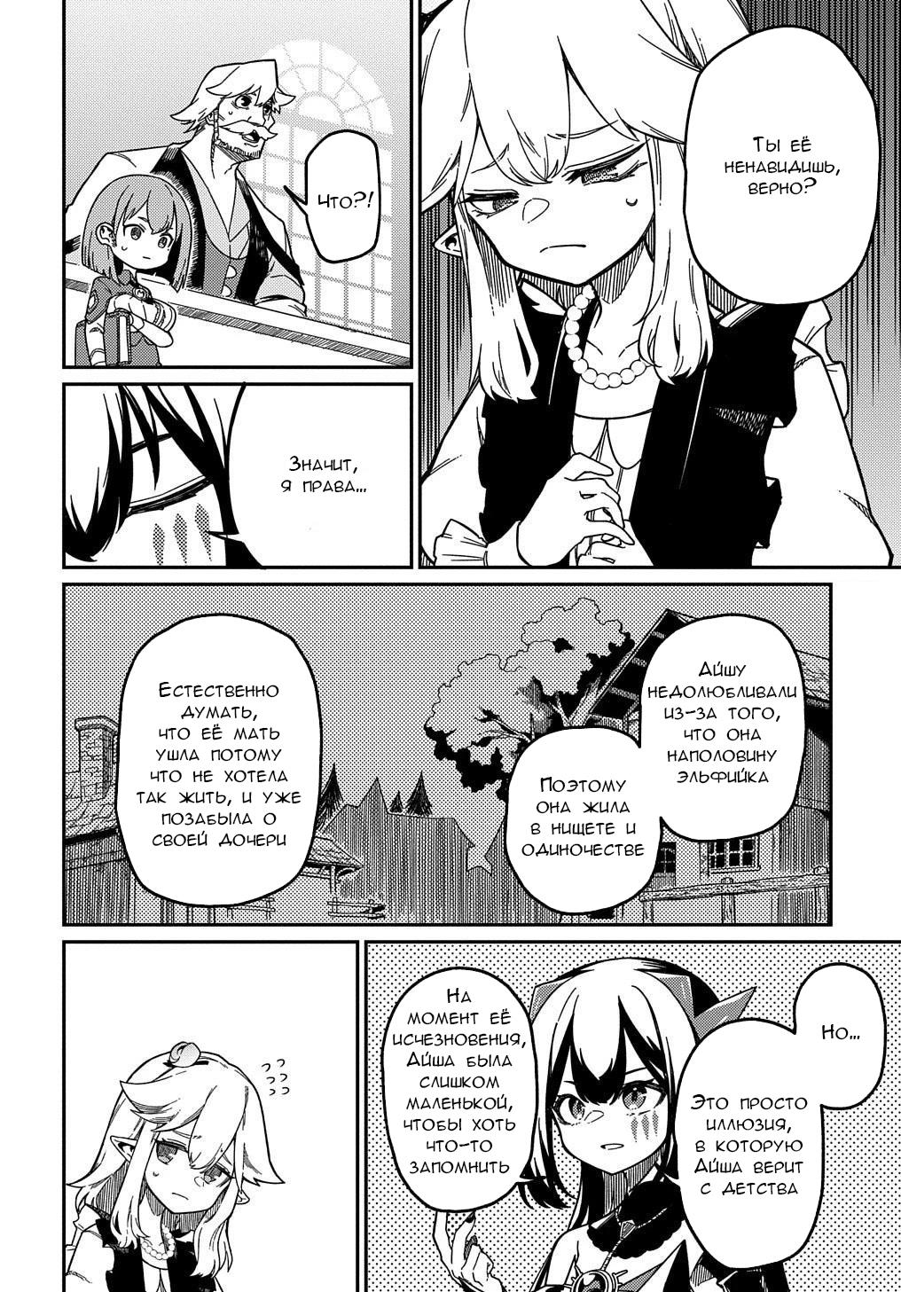 Манга Мне кажется, или это похоже на реинкарнацию сюжетного персонажа? - Глава 19 Страница 14