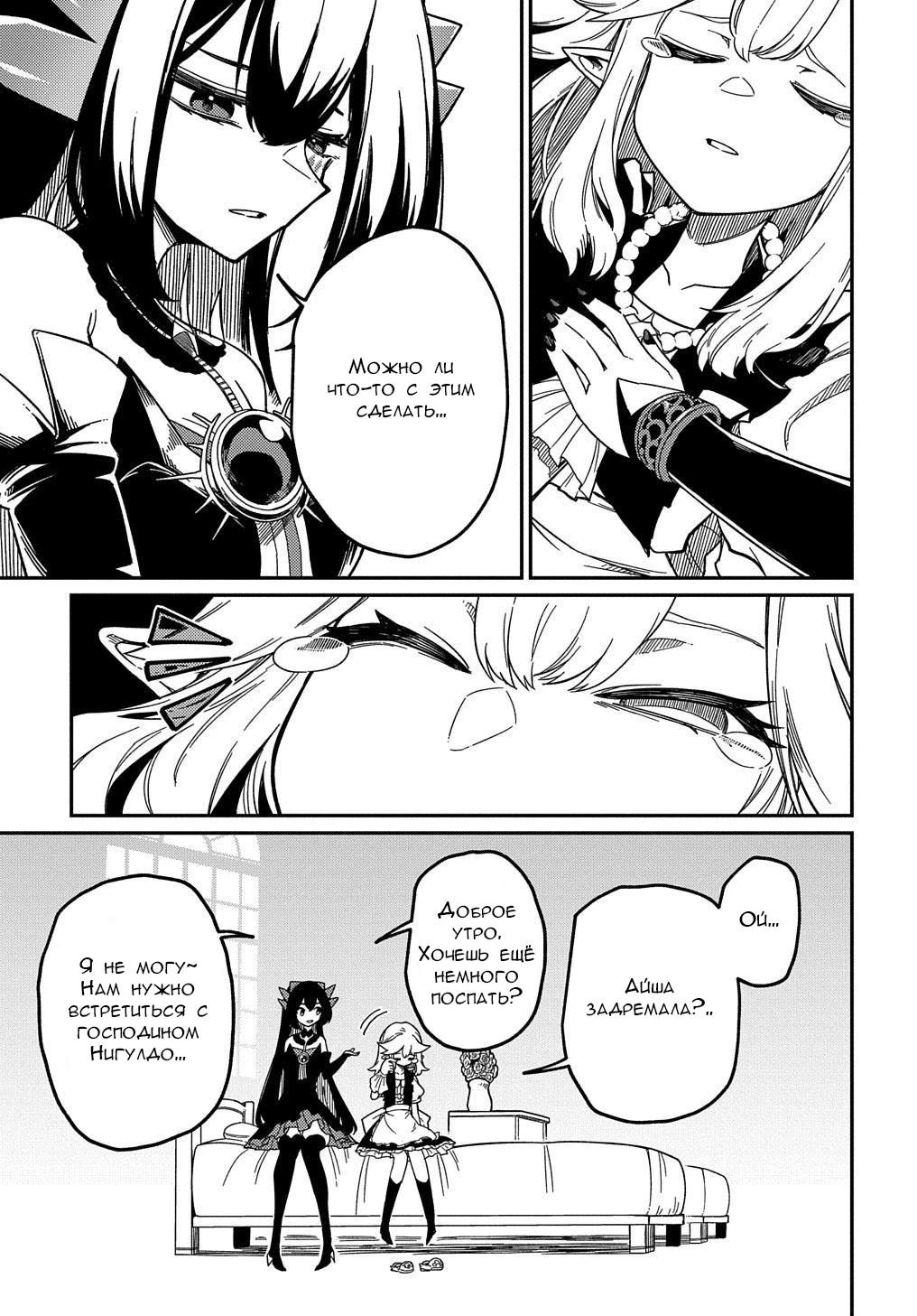 Манга Мне кажется, или это похоже на реинкарнацию сюжетного персонажа? - Глава 19 Страница 7